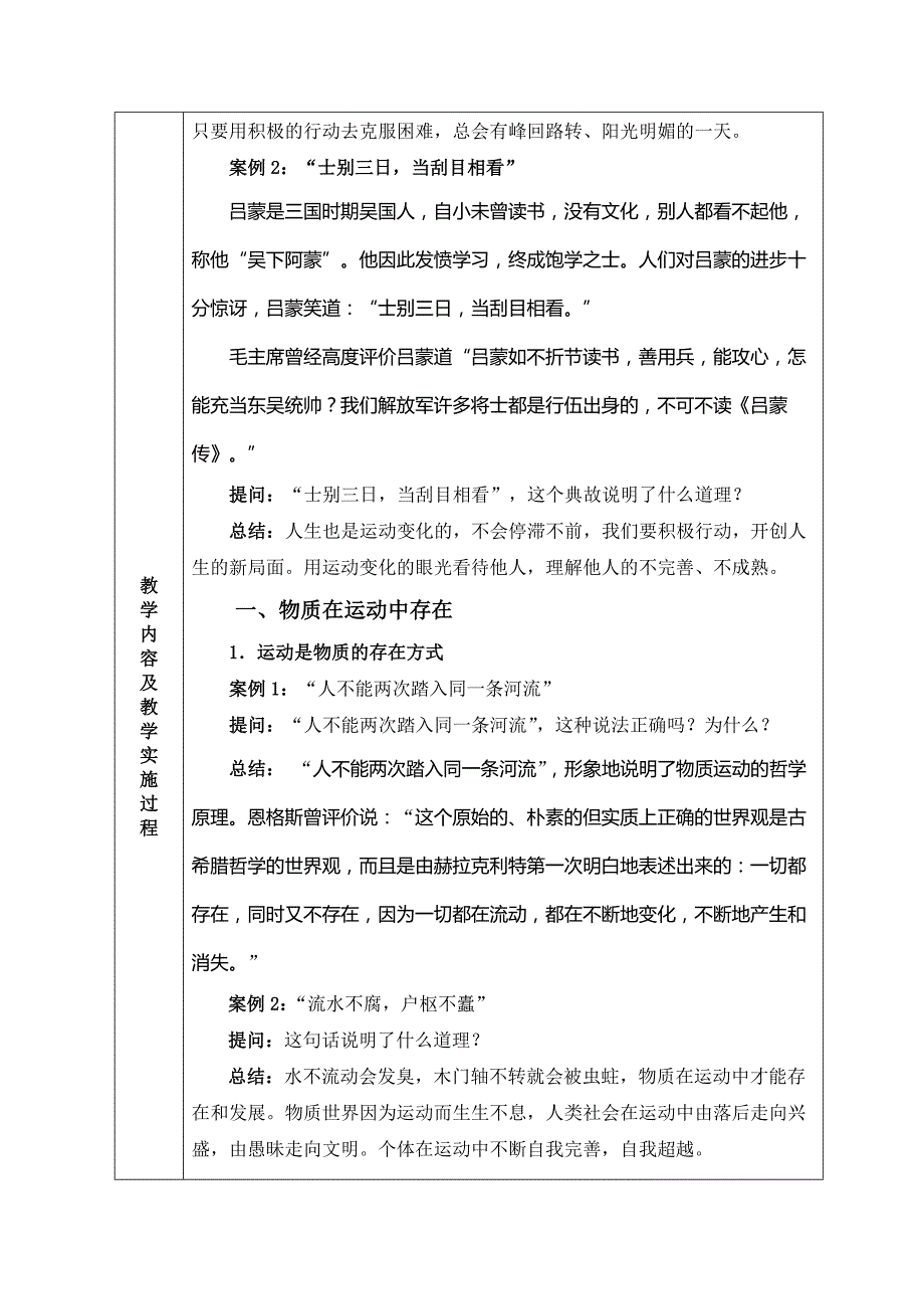 物质运动与人生运动_第2页