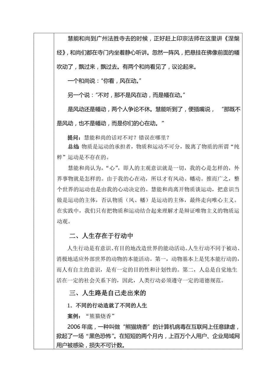 物质运动与人生运动_第4页