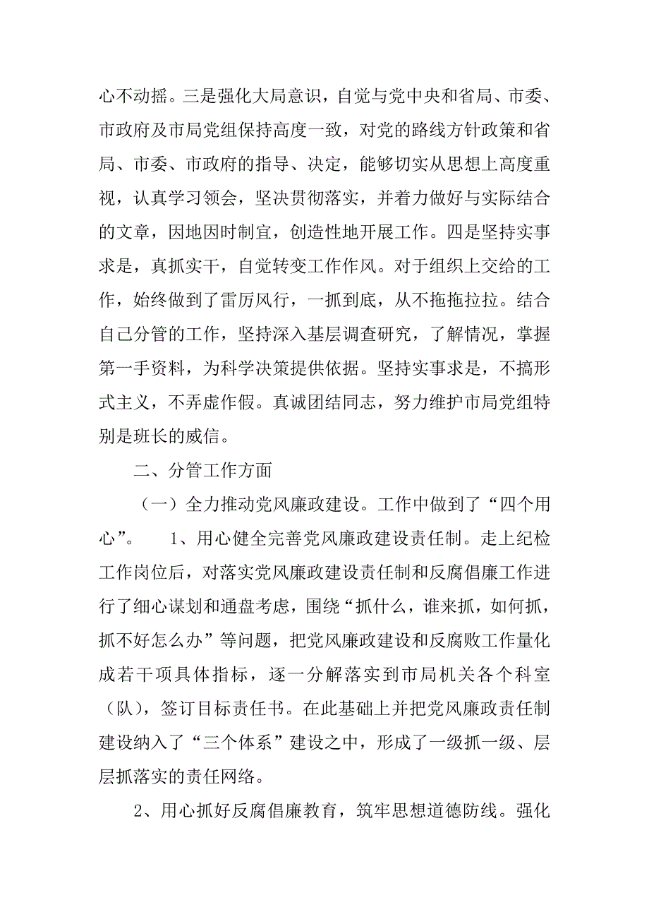 某市食药监局纪检组长述职述廉报告范文_第2页