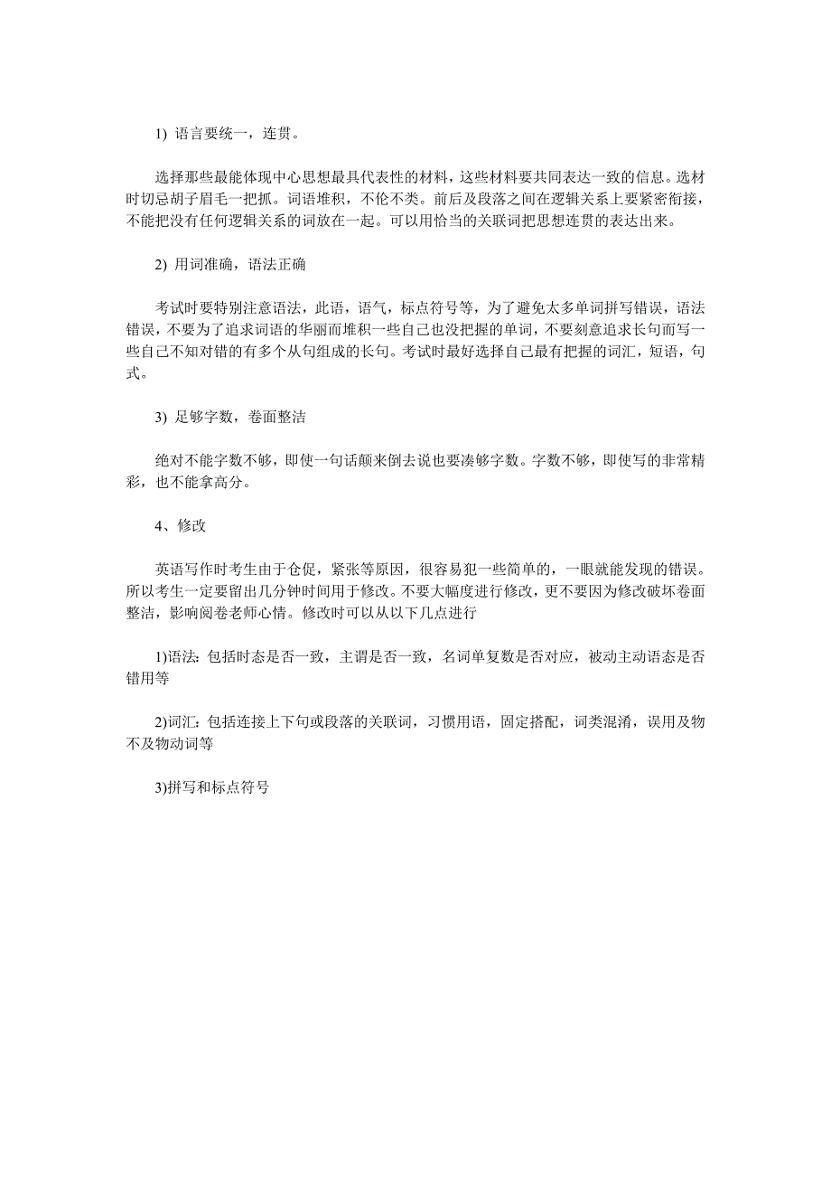 考研英语大小作文复习原则答题技巧_第3页