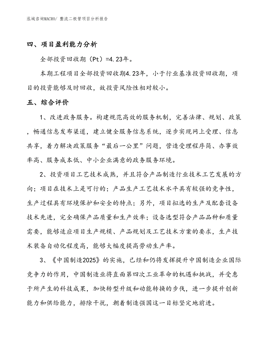 整流二极管项目分析报告_第4页