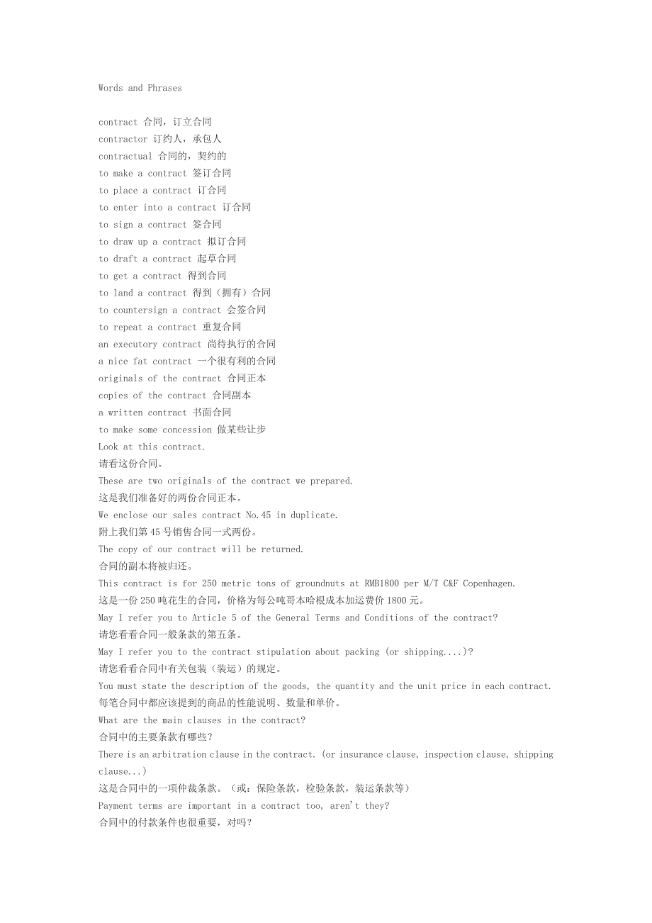 外贸英语之合同contract_第2页