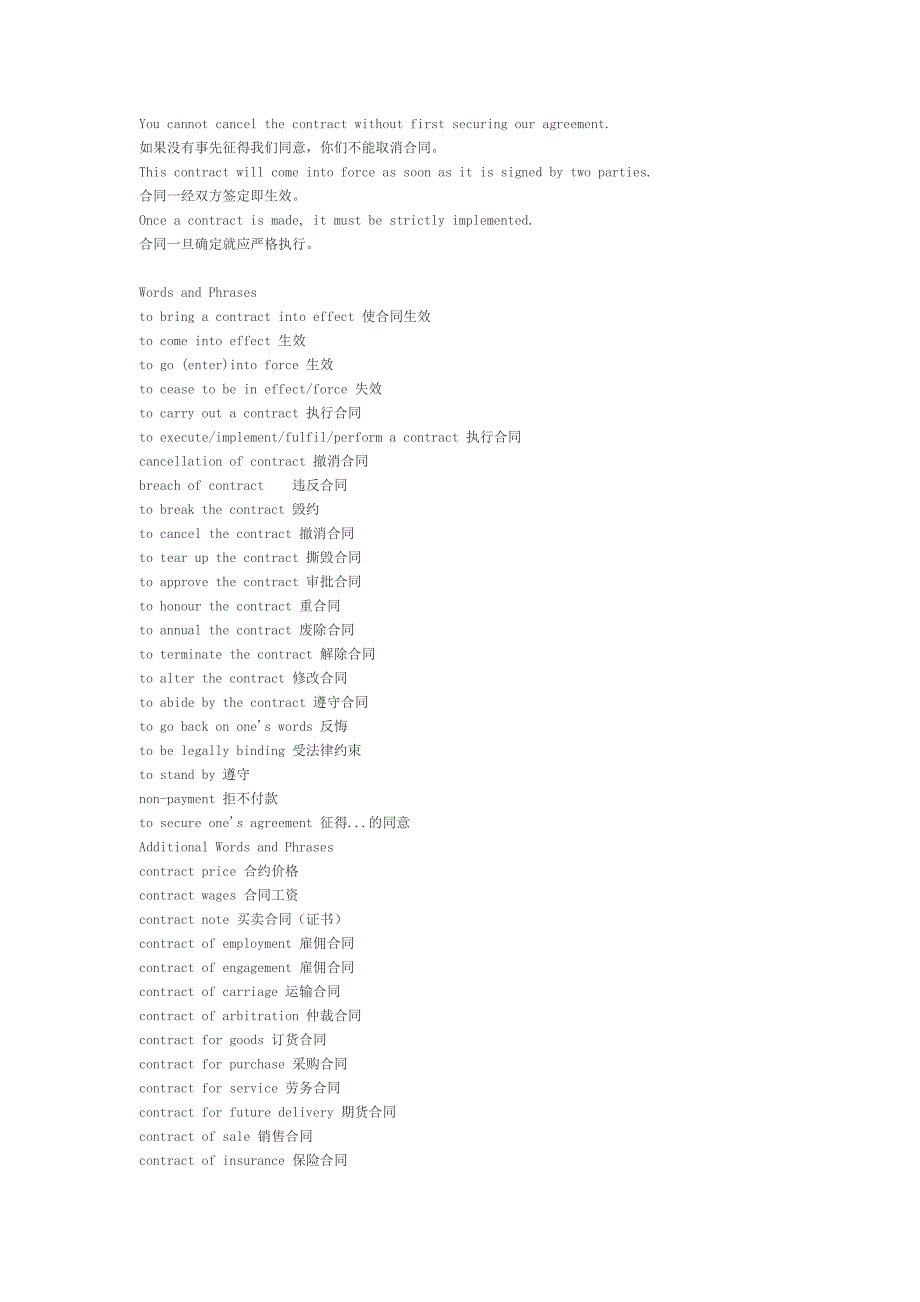 外贸英语之合同contract_第4页