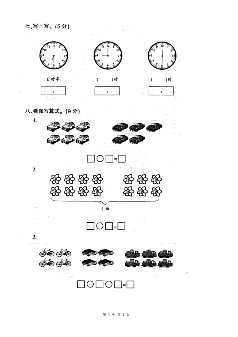 人教版一年级上册数学期末试卷直接打印_第3页