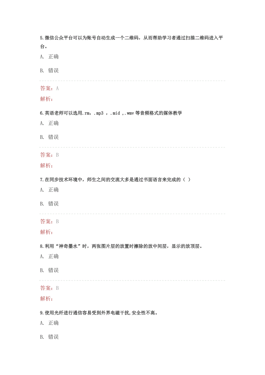 信息提升工程考试题目_第2页