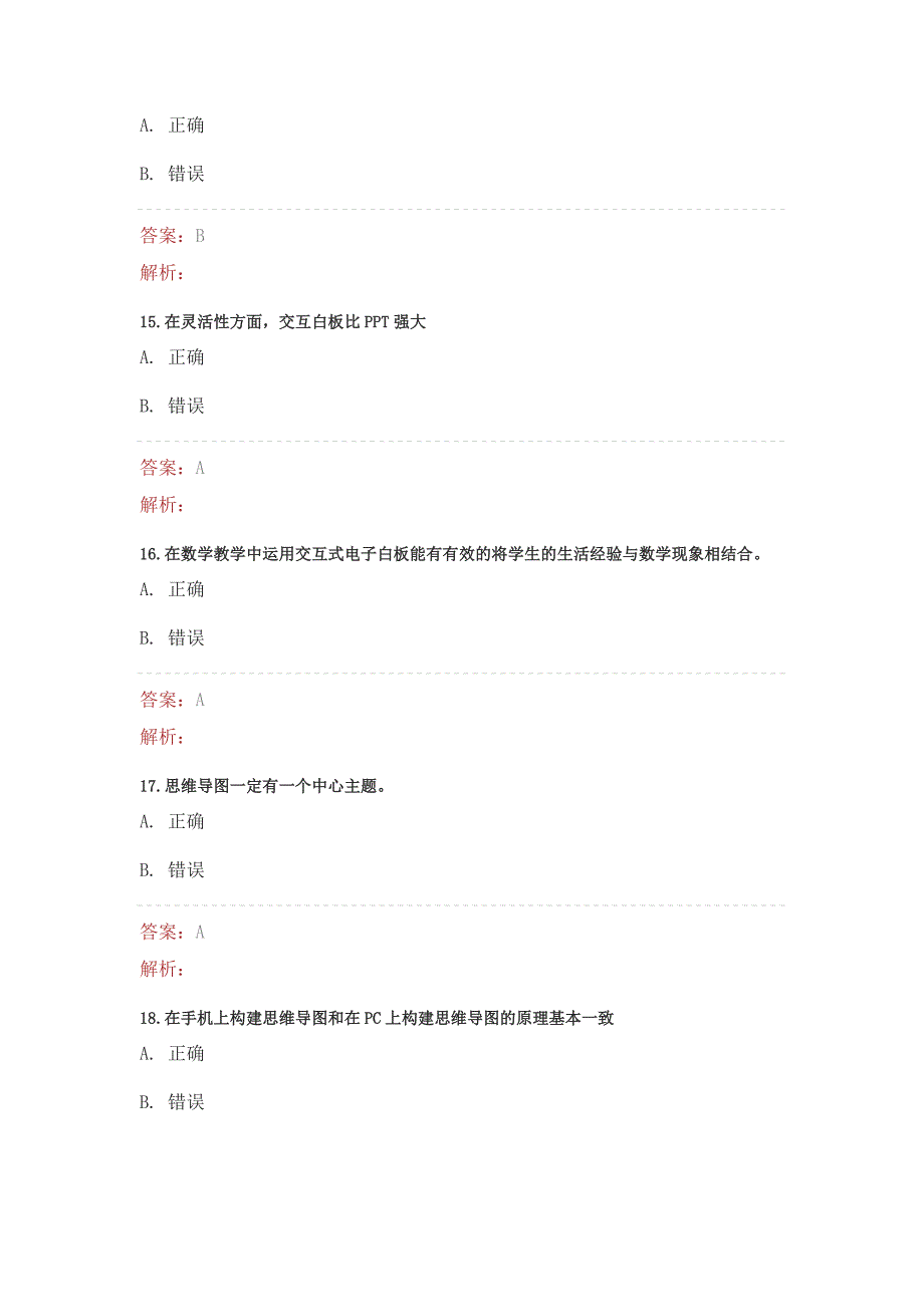 信息提升工程考试题目_第4页