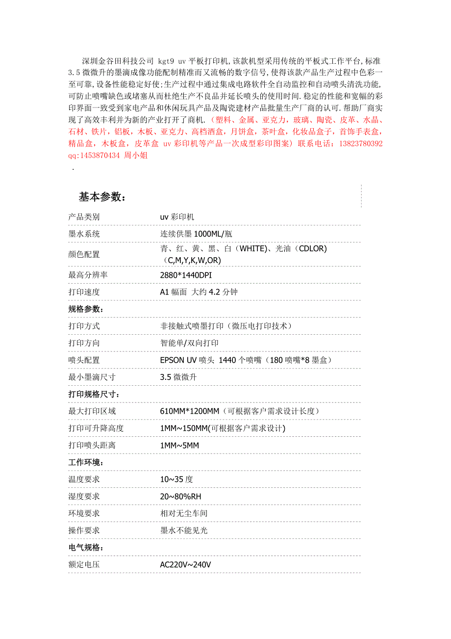 的平板式工作平台,标准35微微升的墨滴成像功能配制精准_第1页