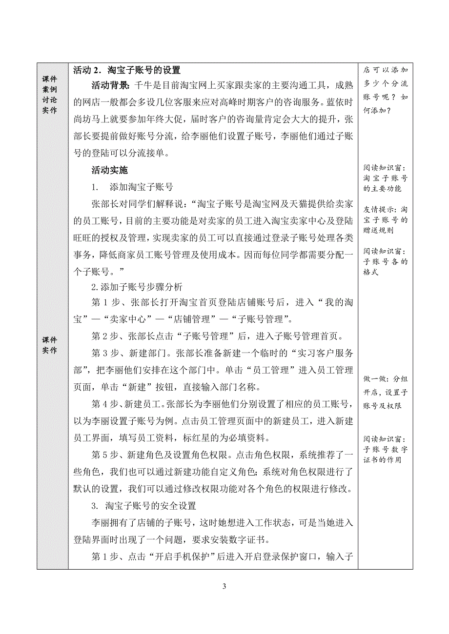 网店运营项目五网店客服管理教案_第4页