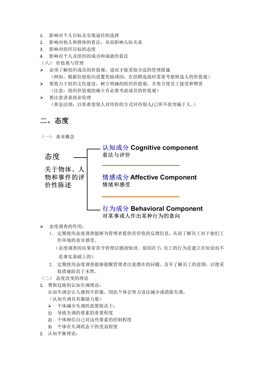 组织行为学第六讲价值观与态度_第3页