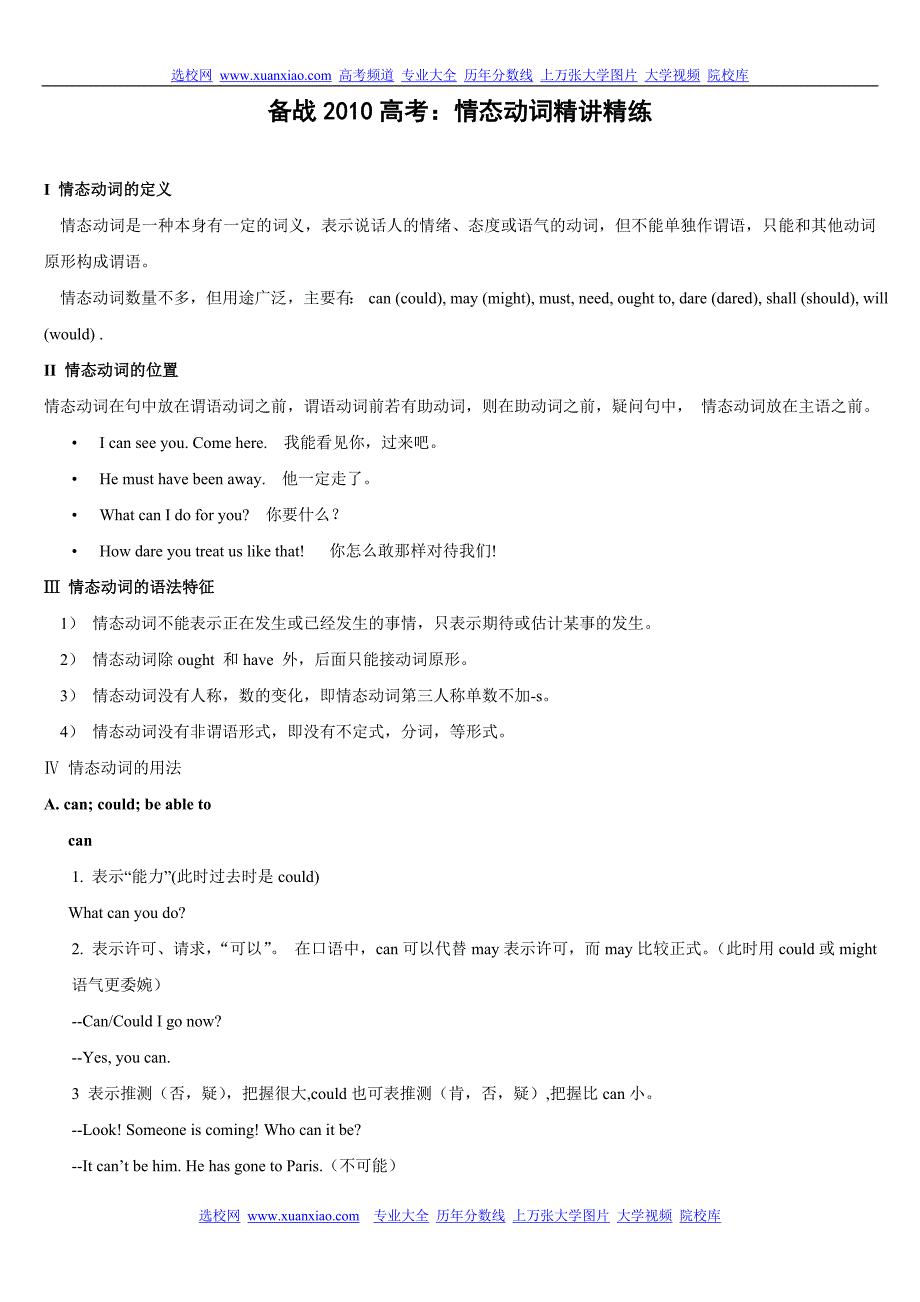 备战2010高考情态动词精讲精练_第1页