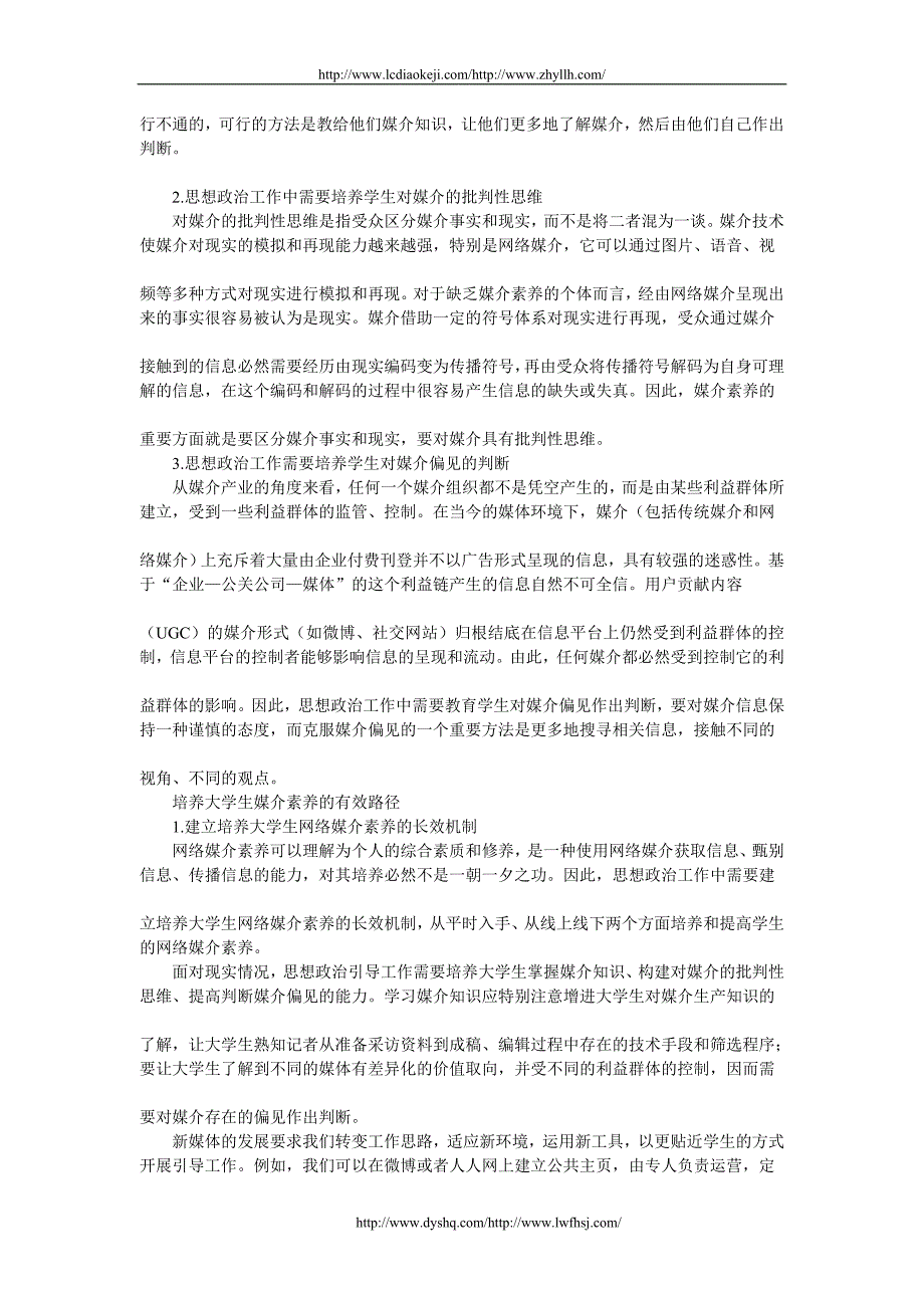 有关大学生网络媒介素养培养方式研究浅析_第3页