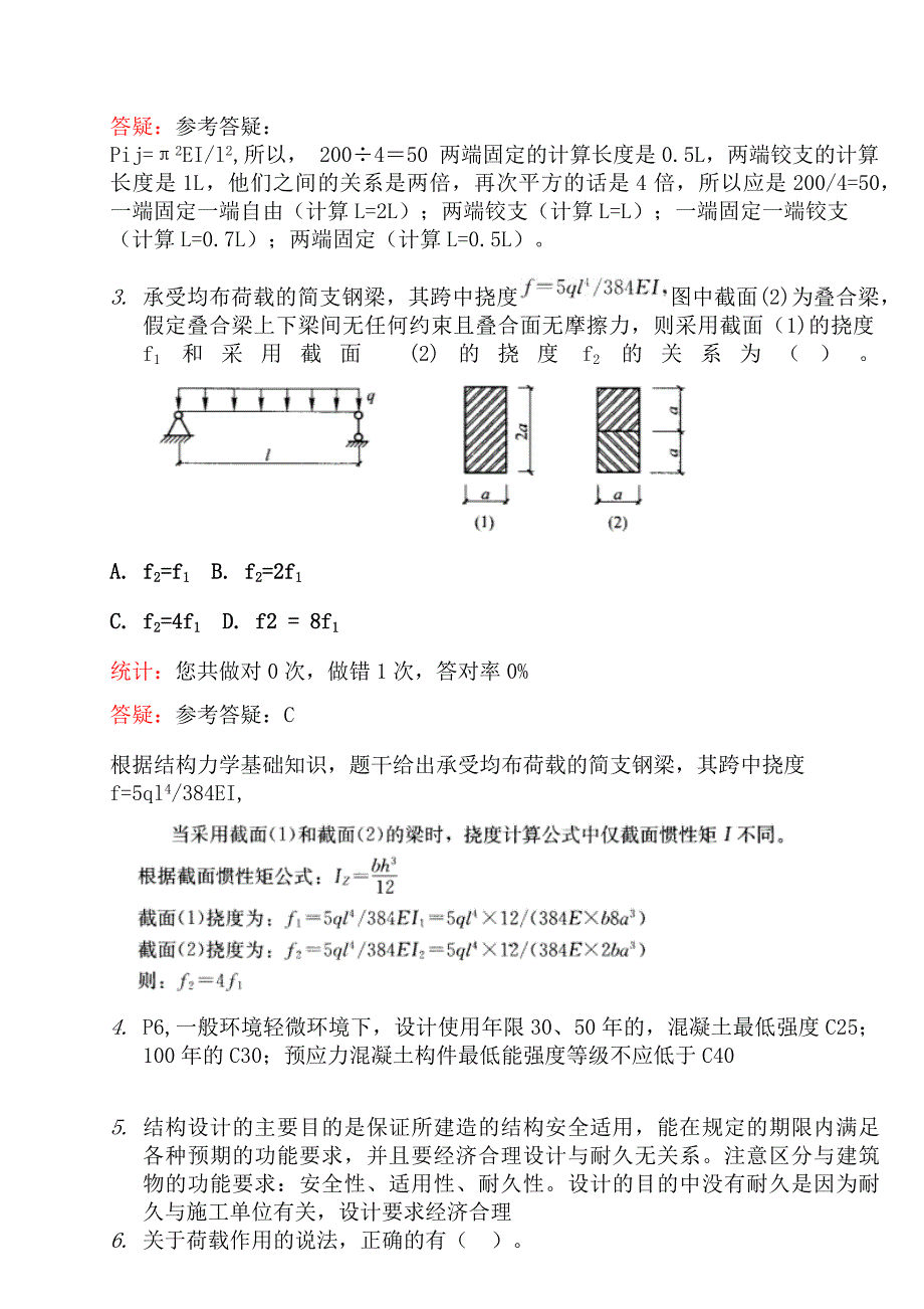 某年一级建造师(建筑实务)实务合成_第2页