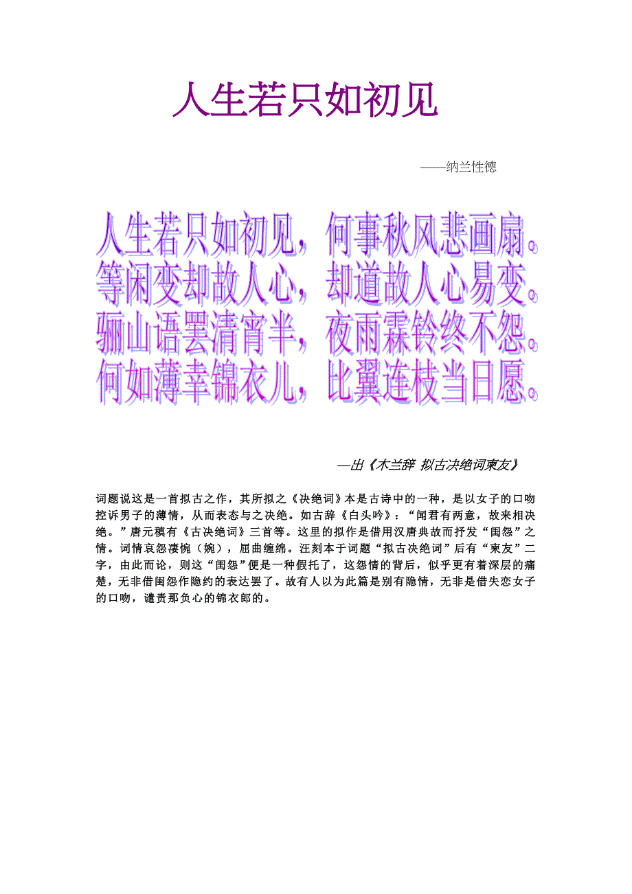 美文鉴赏——人生若只如初见_第2页