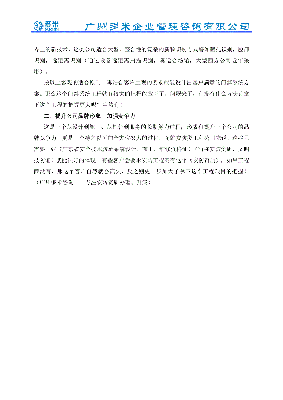 如何拿下门禁系统工程项目_第2页