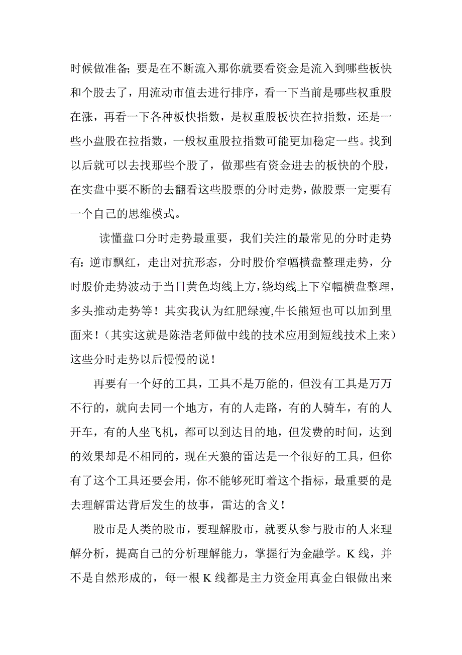 股票短线操作模式_第3页