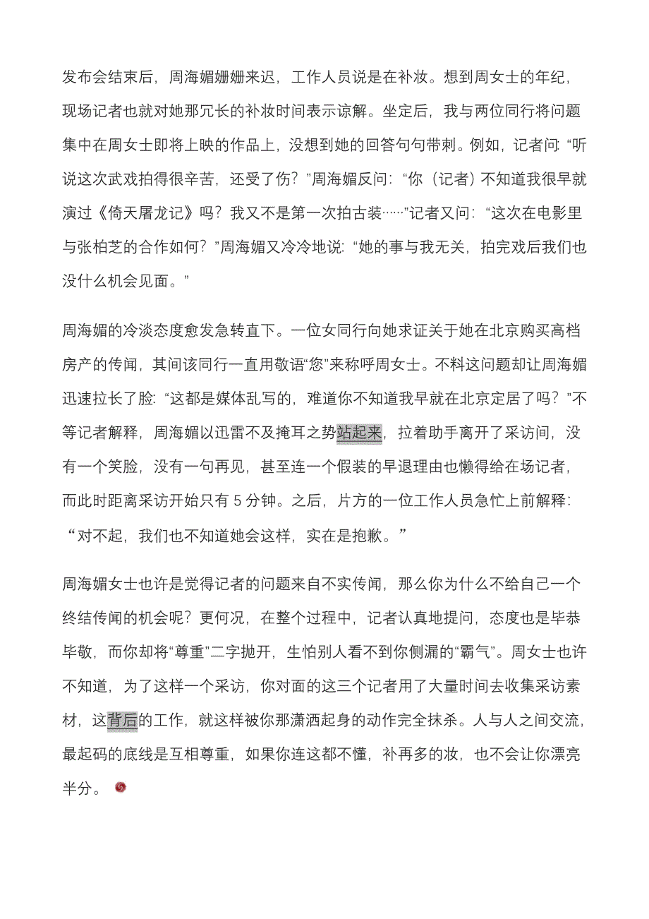 记者访周海媚后登报怒责：忘了起码的做人道理_第2页