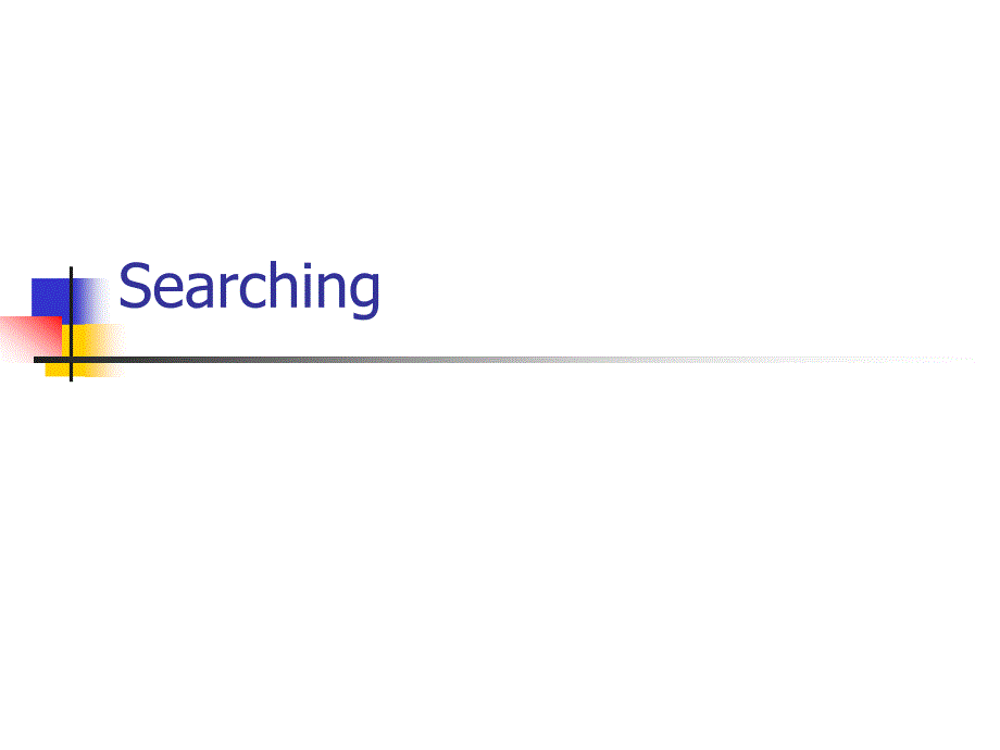 数据结构 授课课件 searching_第1页