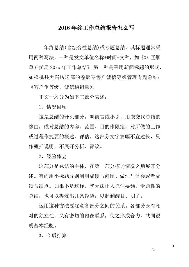 某年年终工作总结报告怎么写范文