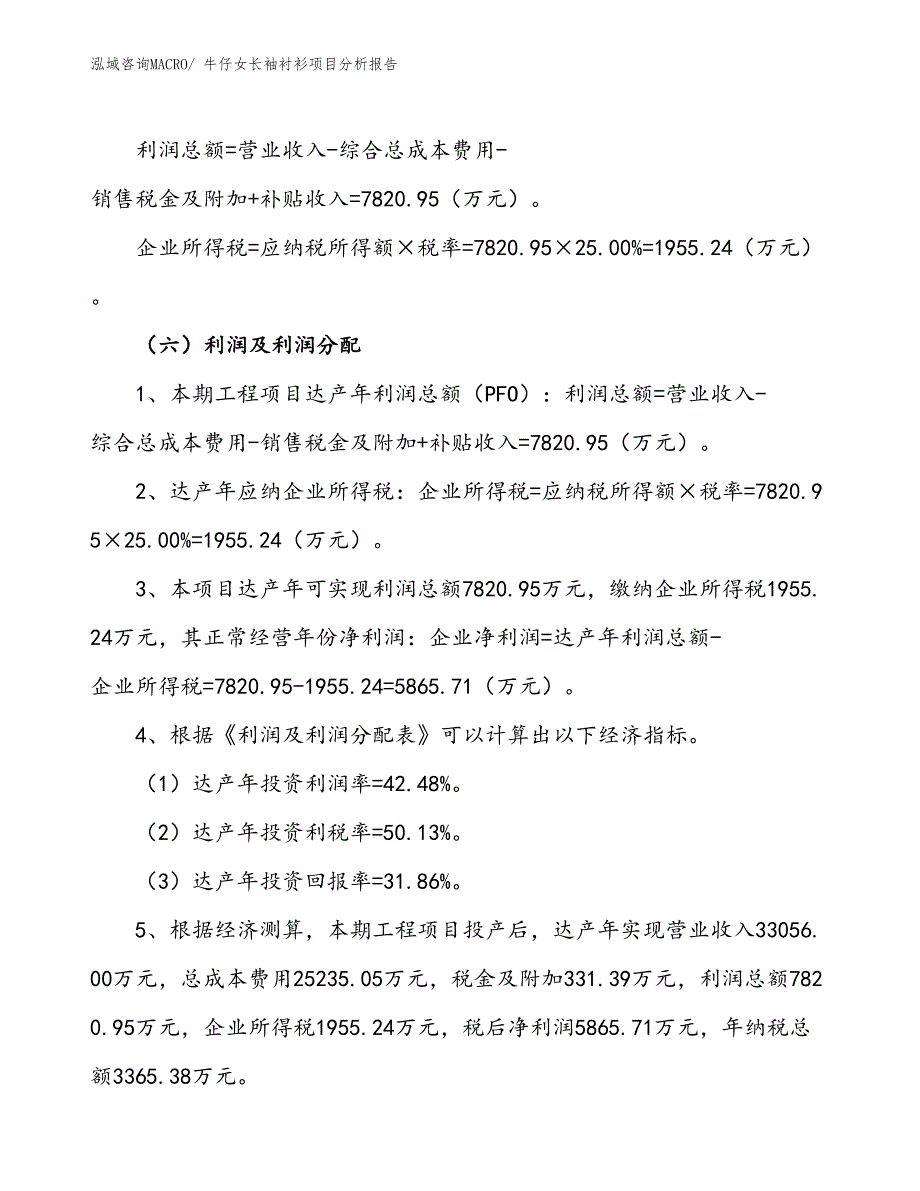 牛仔女长袖衬衫项目分析报告_第3页