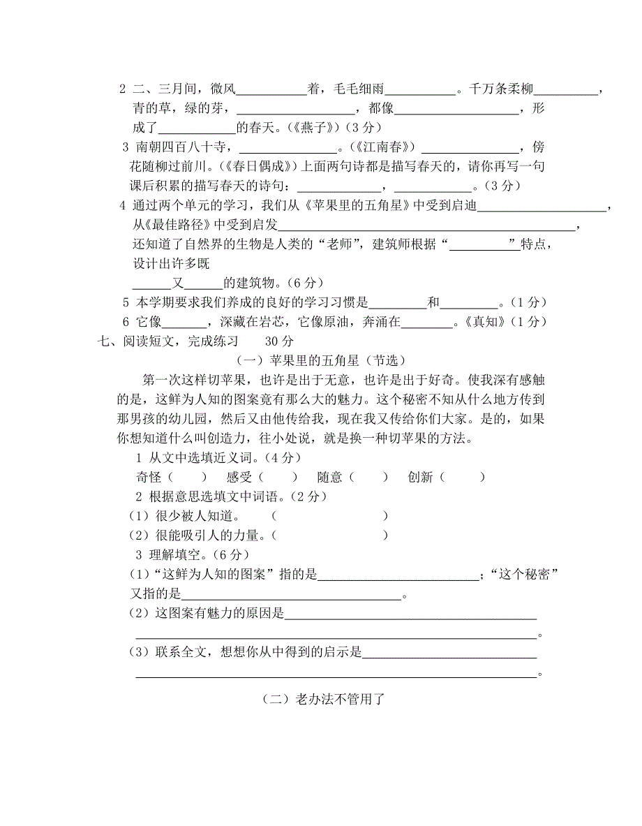 四语1、2单元测试_第2页