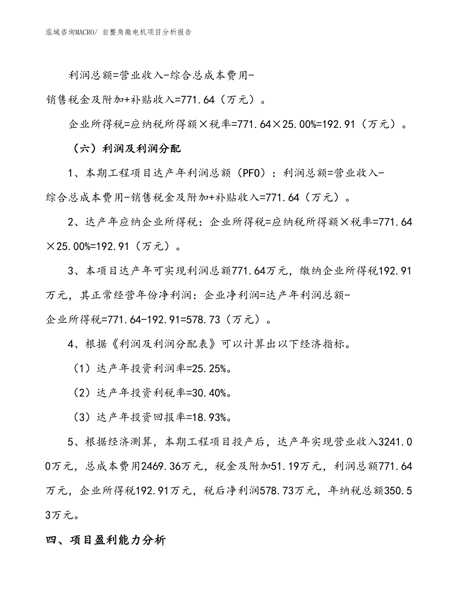 自整角微电机项目分析报告_第3页