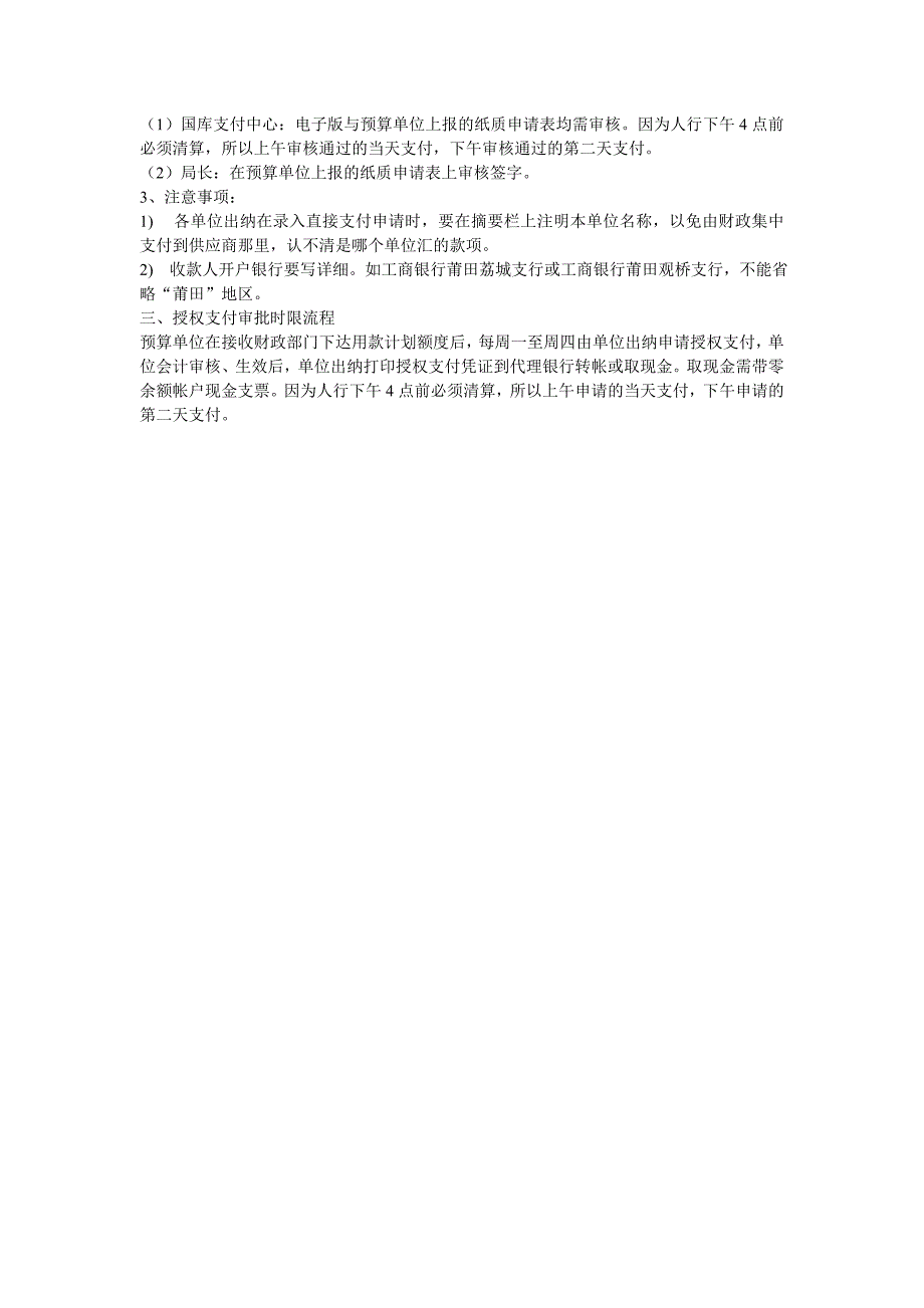 财政国库集中支付流程说明_第2页