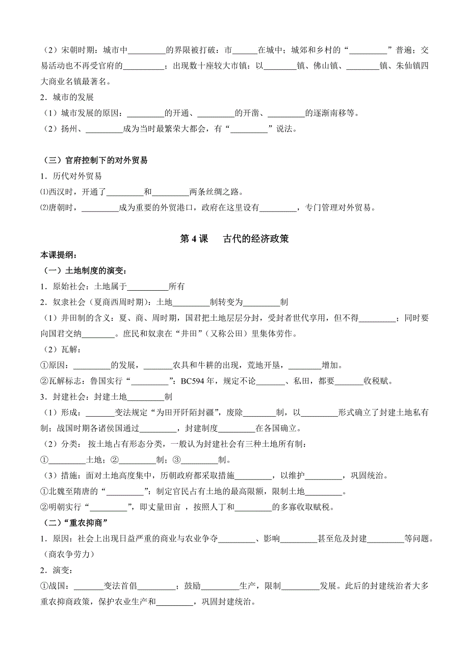 高中历史必修二习题式学案_第4页