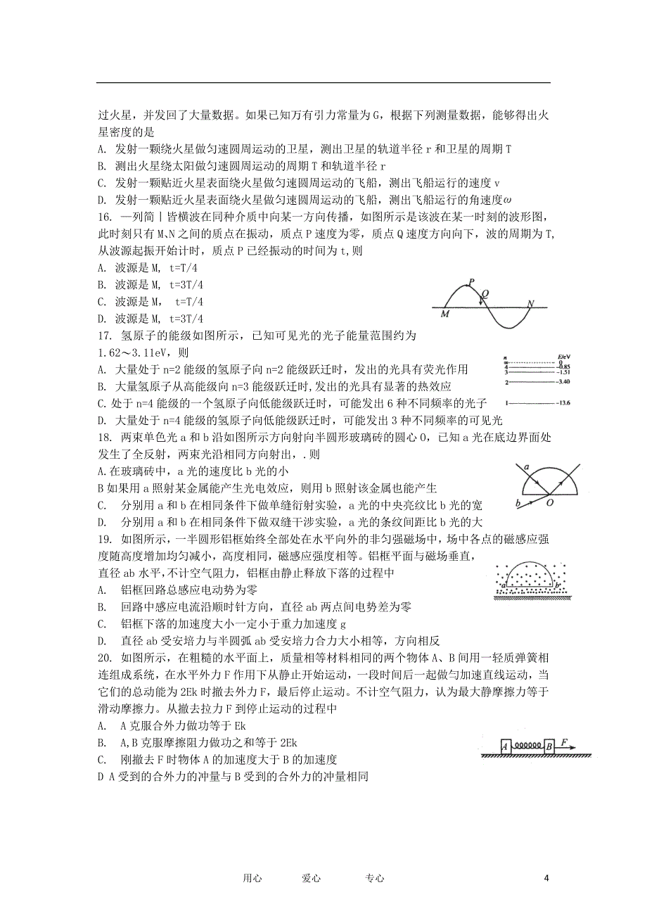 四川省绵阳市2012届高考理综第三次诊断性考试_第4页