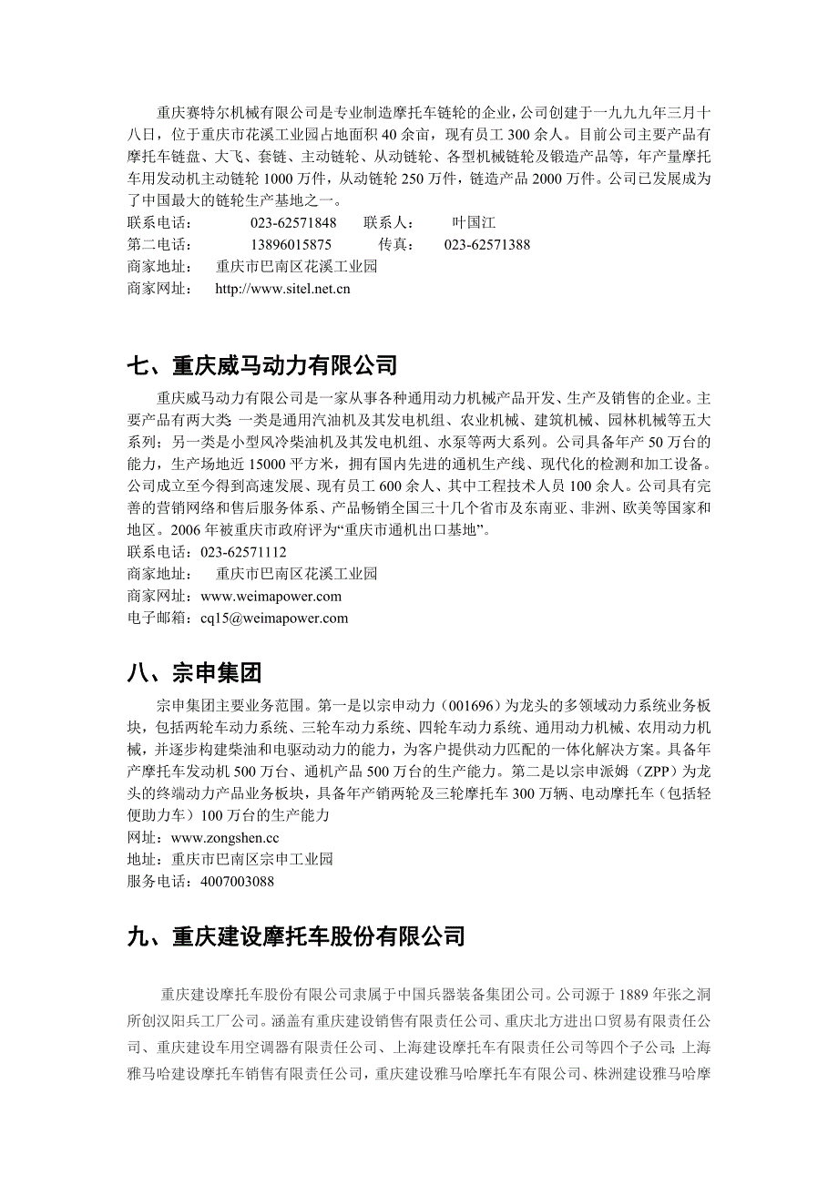 花溪工业园铸锻企业_第2页