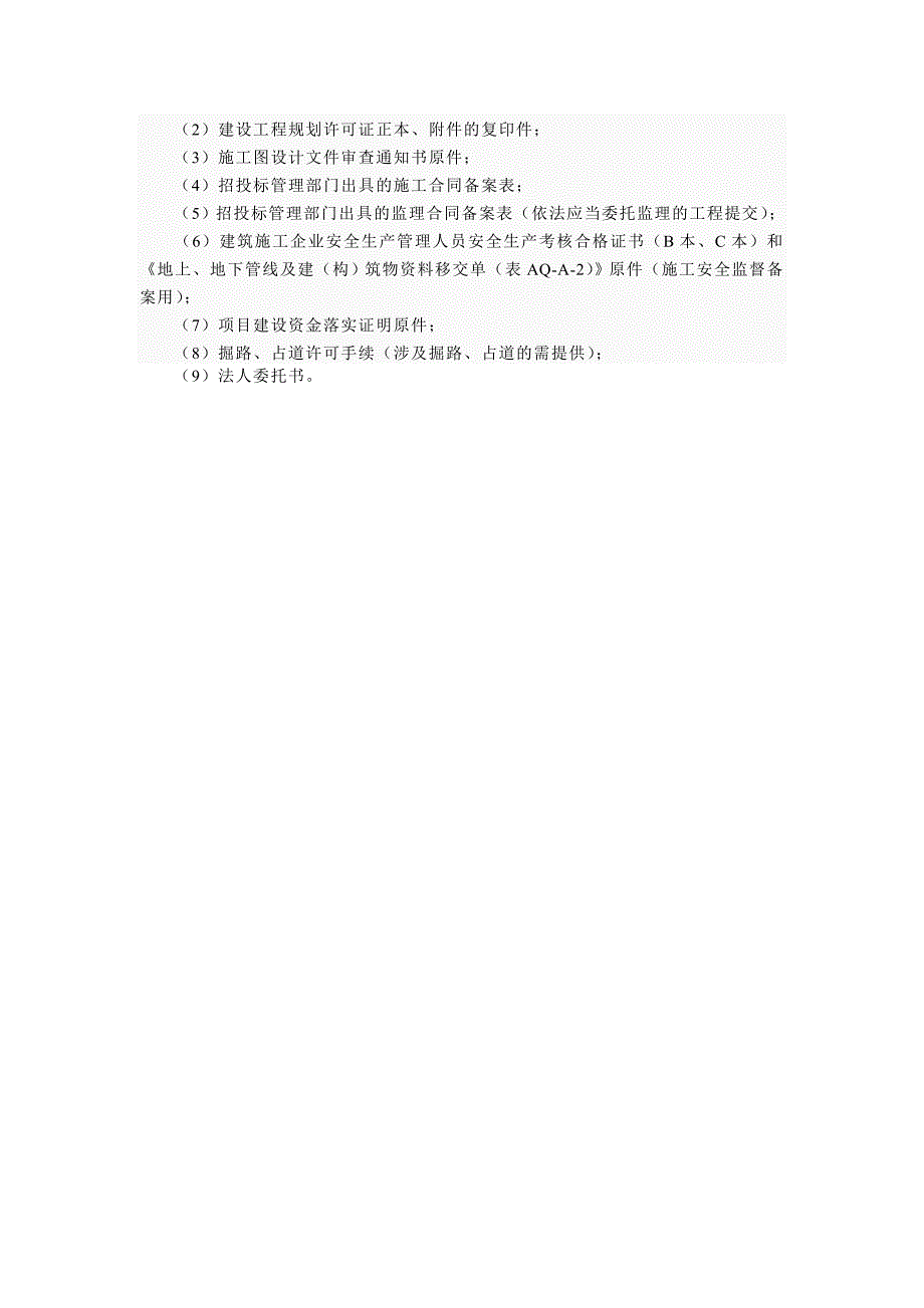 如何做好建筑工程资料员工作_第4页