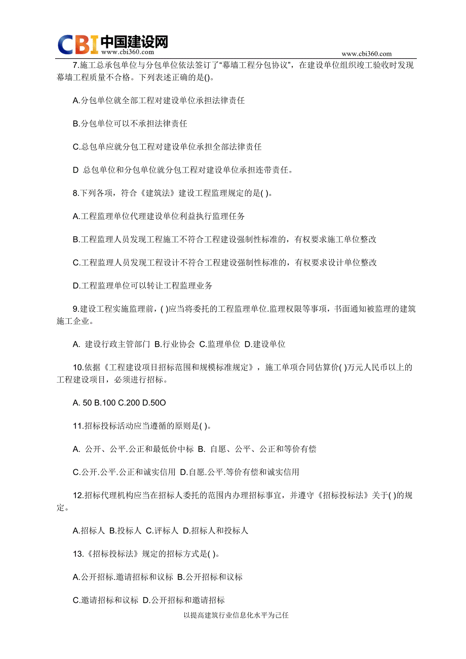 年一级《建设工程法规及相关知识》试题及答案_第2页