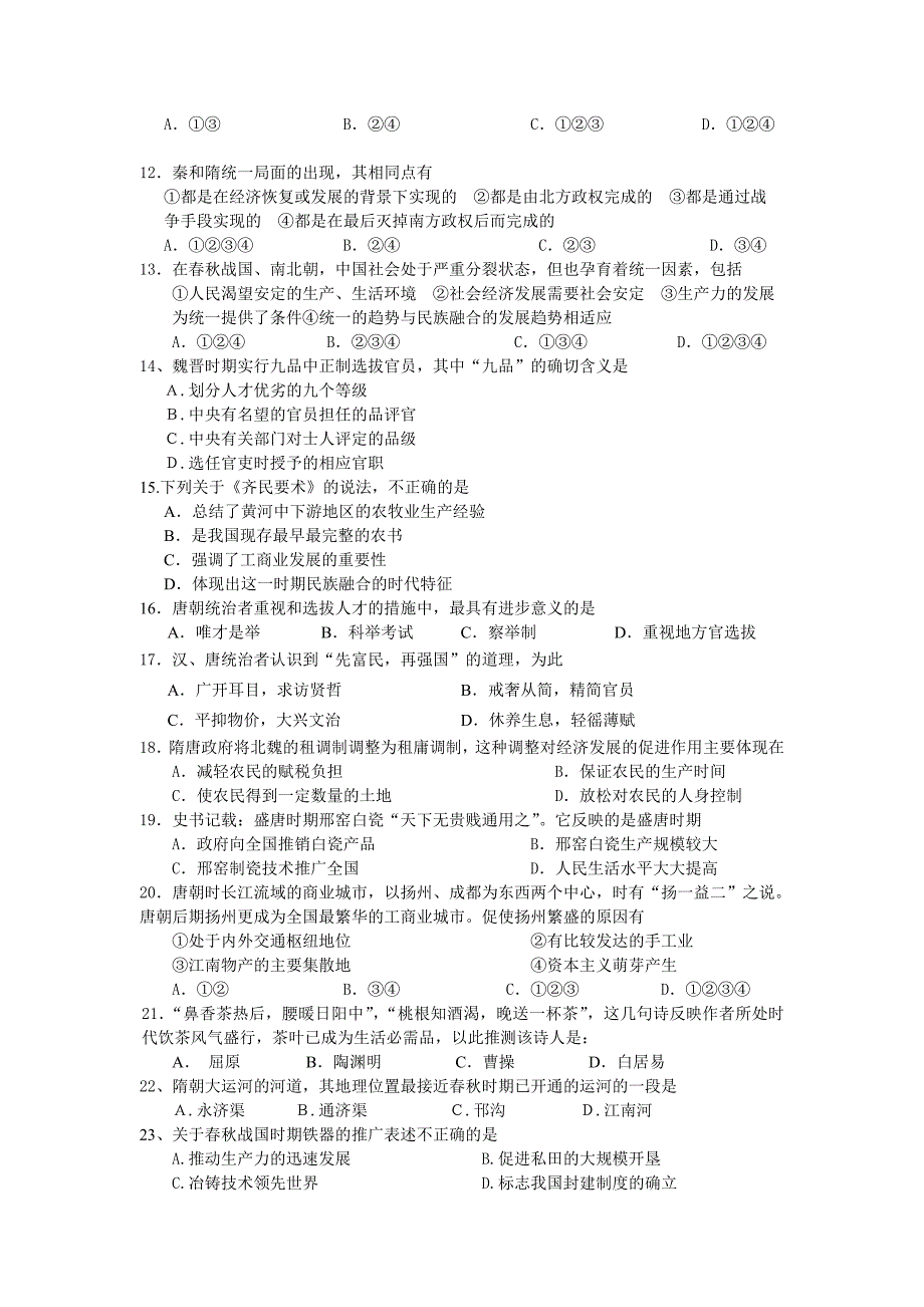 萧县鹏程中学2006-2007学年第一学期第一次月考试卷_第2页