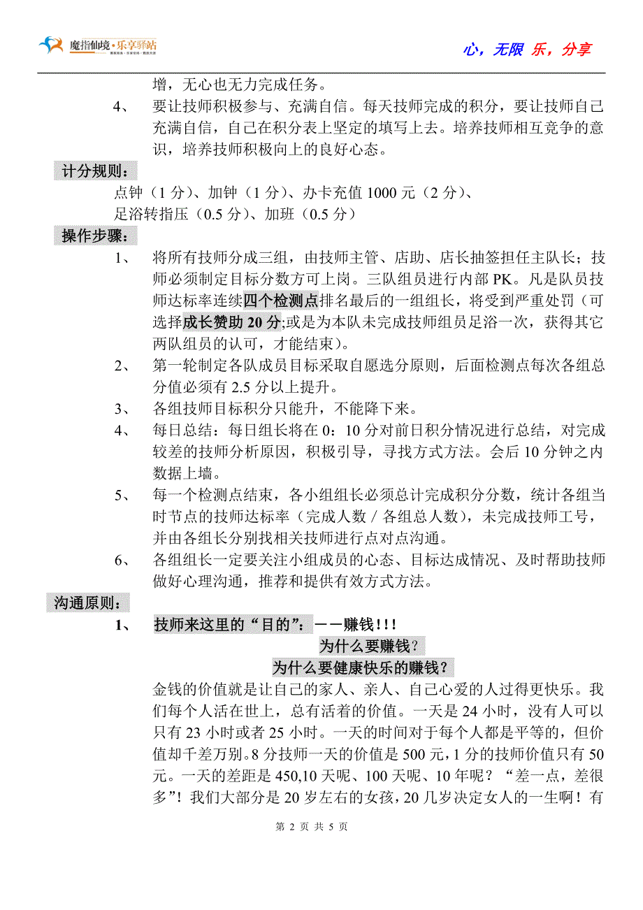 积分推进表讲解_第2页