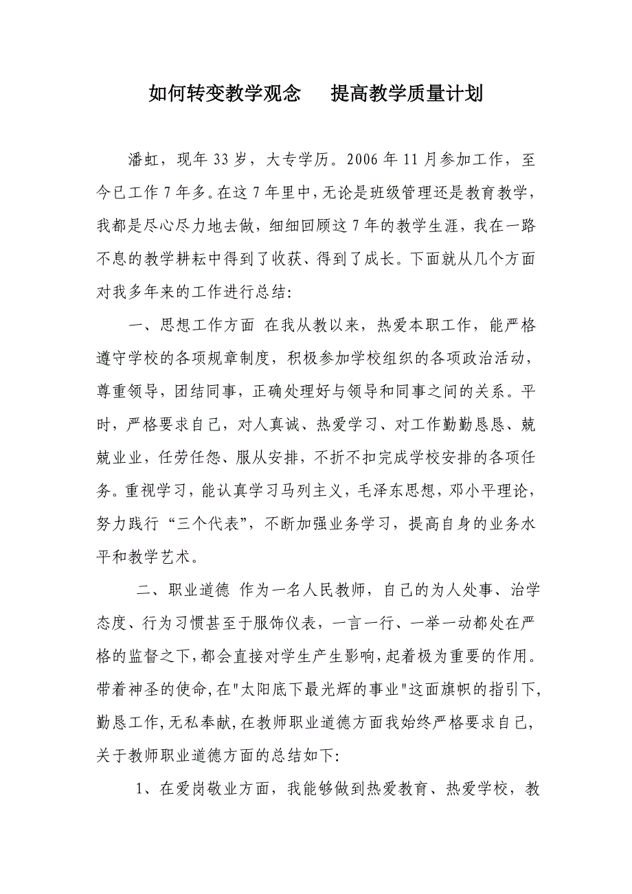 如何转变教学观念提高教学质量计划_第4页