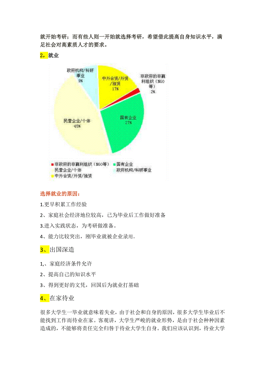 大学生毕业去向分析文献综述_第3页