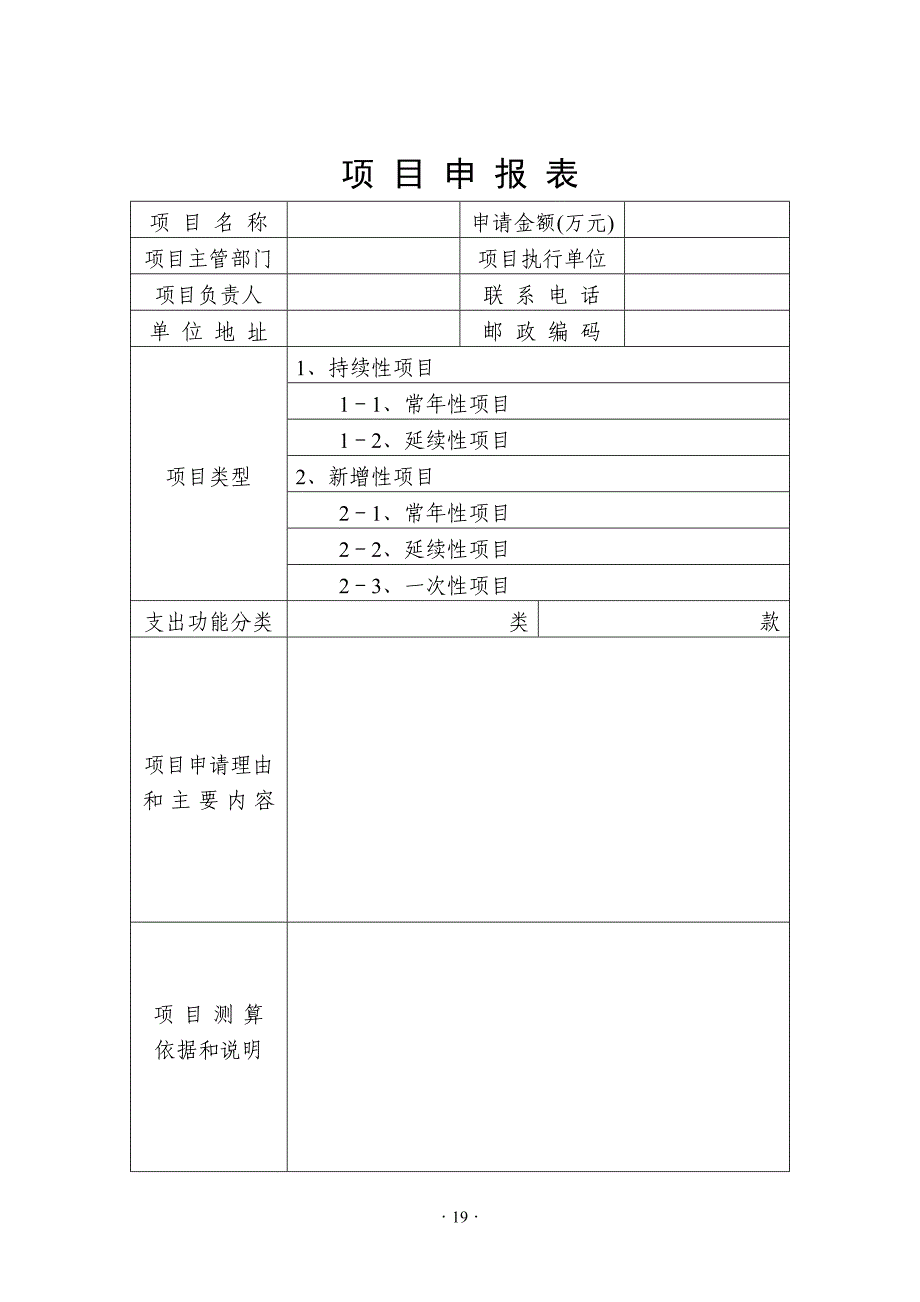 部门预算项目申报文本_第2页