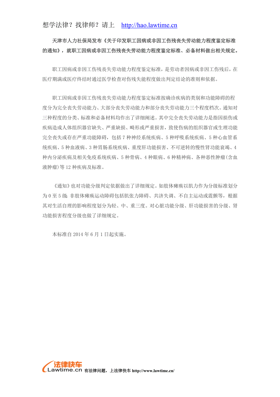 职工病退鉴定出新规2015年执行_第2页