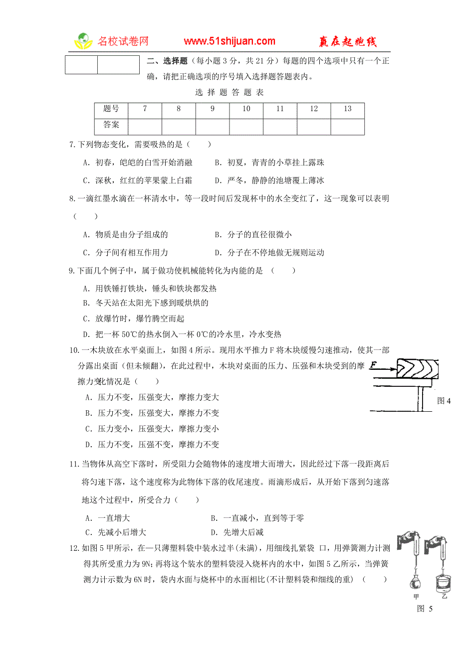 安徽省芜湖市第二十七中学2009年中考冲刺物理模拟试卷_第2页