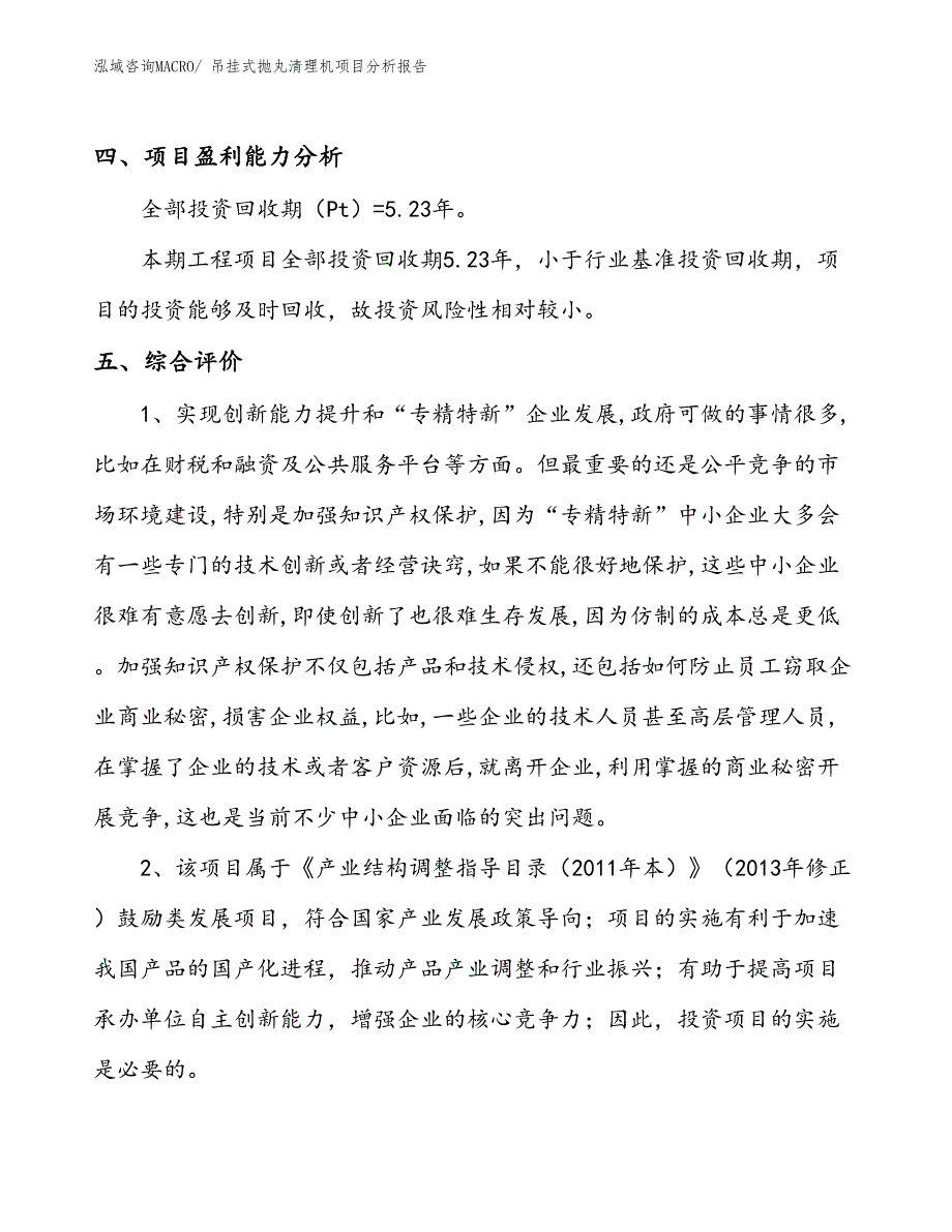 吊挂式抛丸清理机项目分析报告_第4页