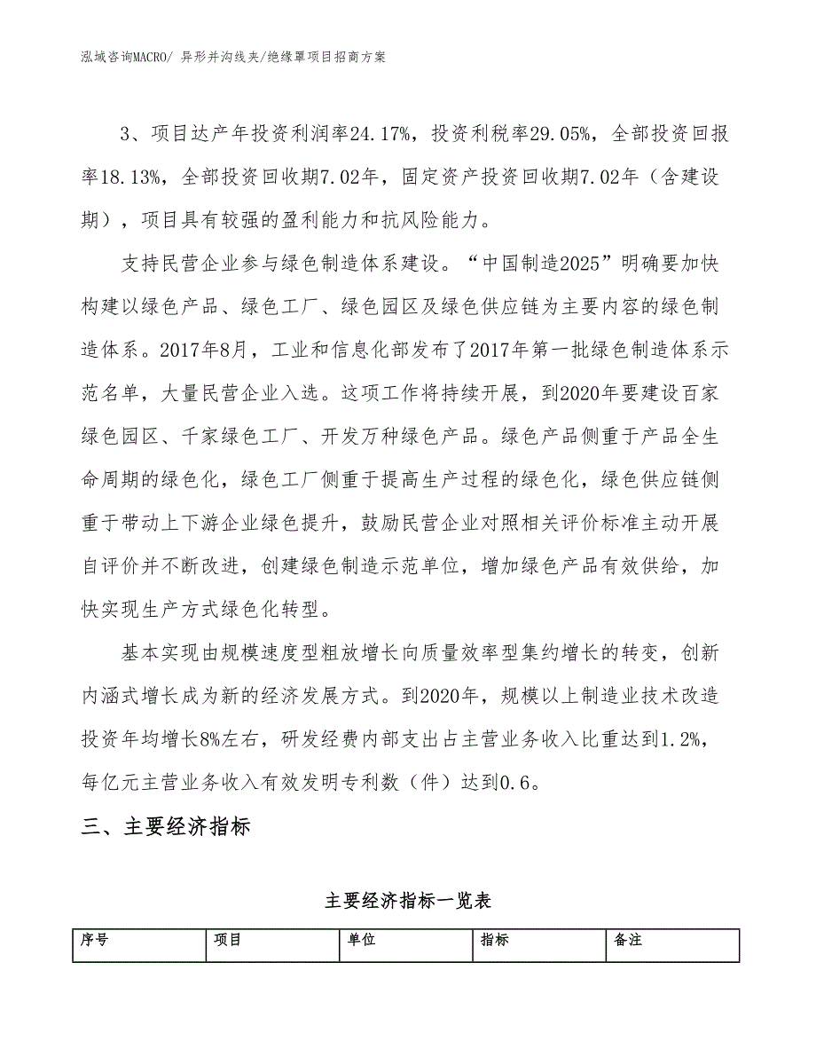 xxx新兴产业示范基地异形并沟线夹_绝缘罩项目招商方案_第4页