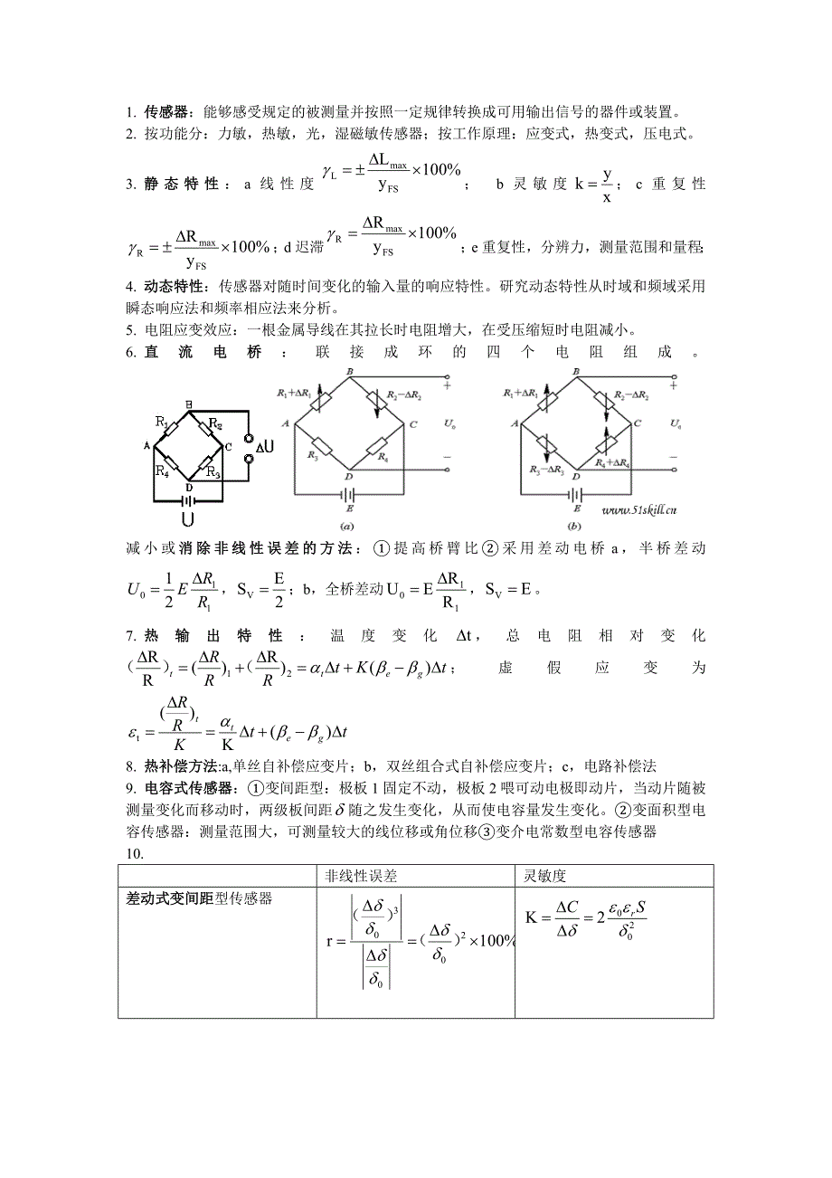 传感器1-3章课后习题答案_第1页