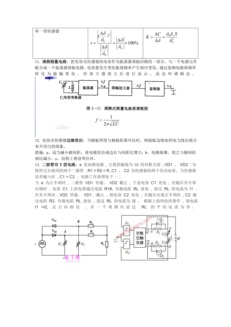 传感器1-3章课后习题答案_第2页