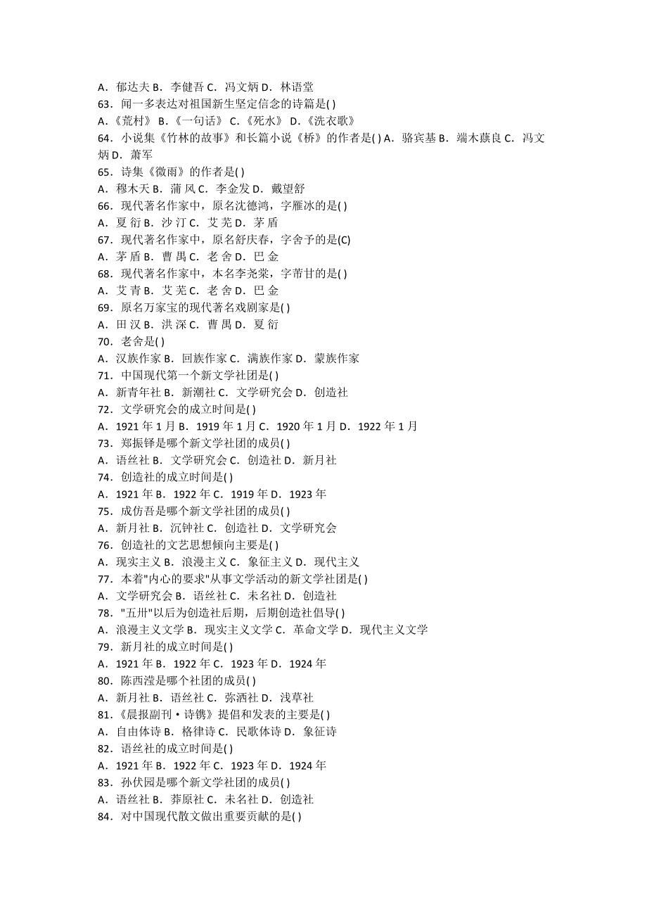 中国现代文学史选择题题库_第4页