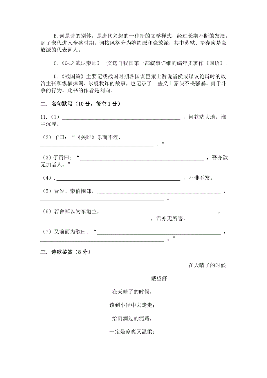 甘肃省天水一中2013-2014学年高一上学期段1检测语文_第4页