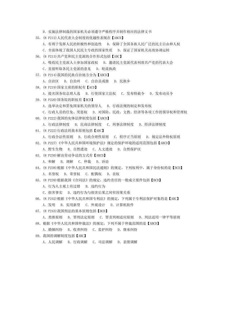 多选答案详细版本2_第5页