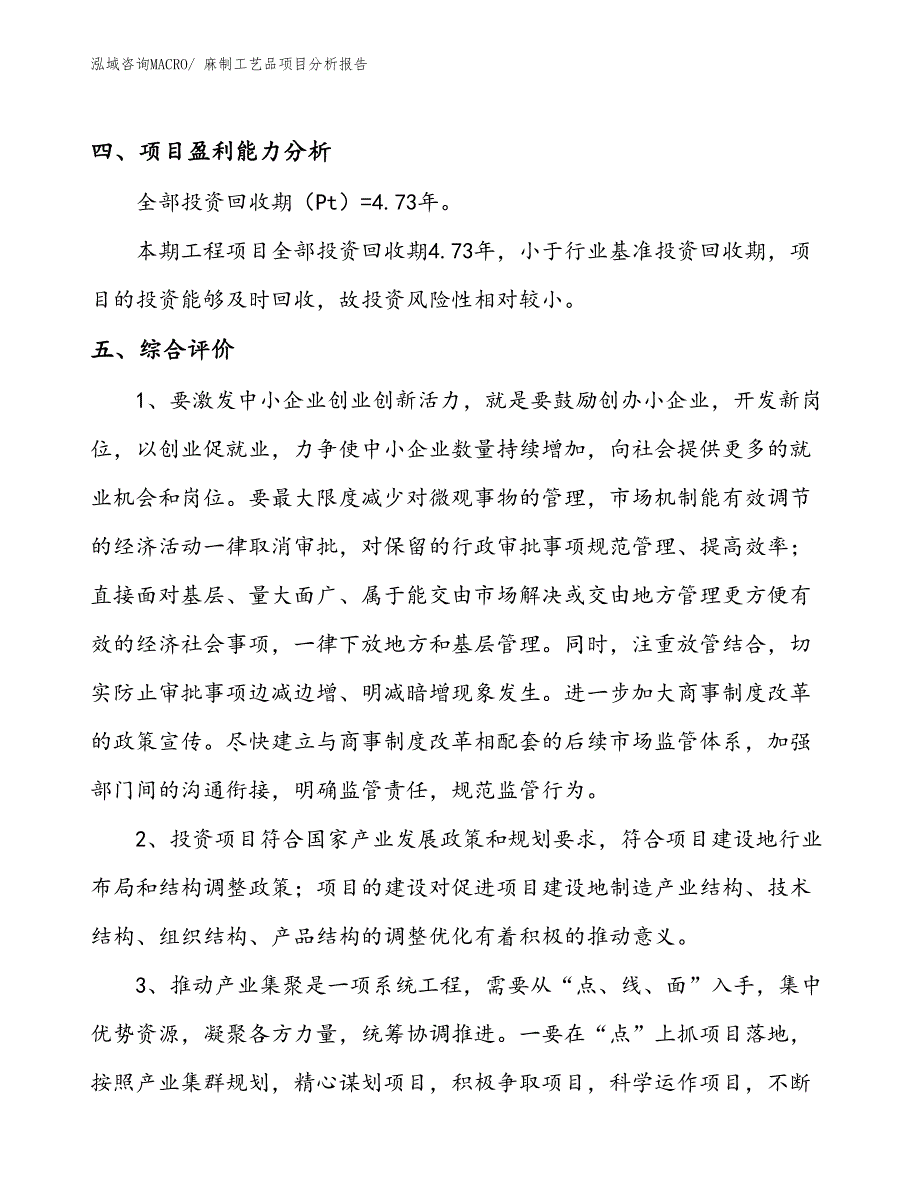 麻制工艺品项目分析报告_第4页