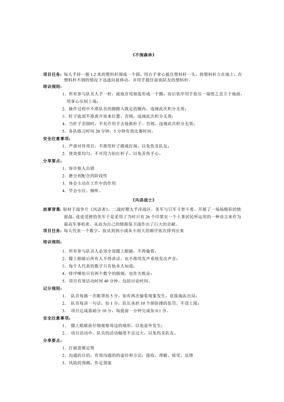 拓展项目不倒森林_第1页