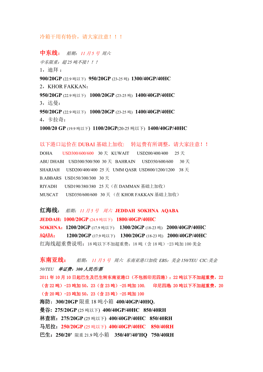 货代海运费报价样板_第2页