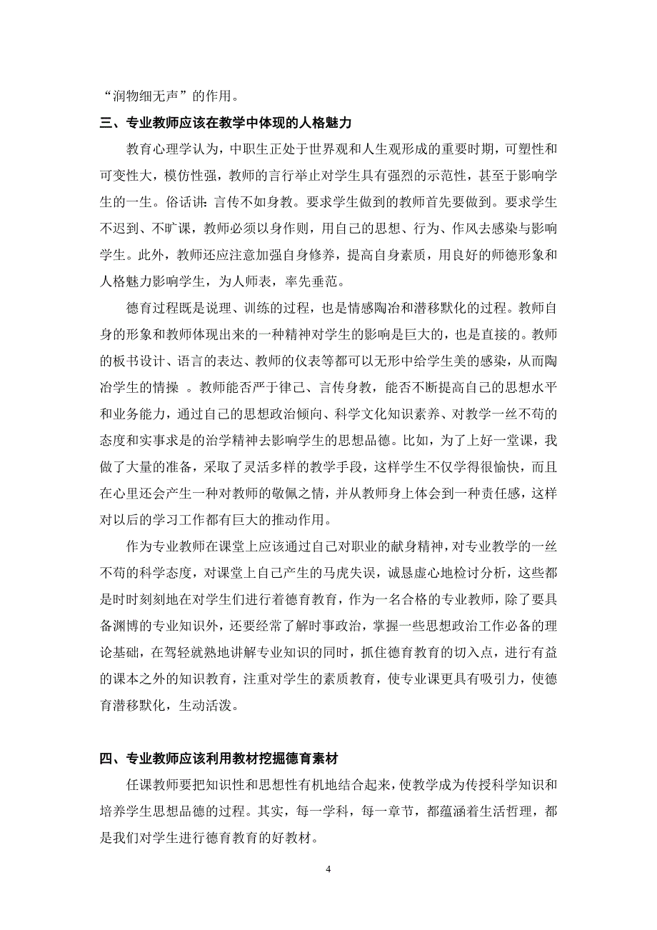 论专业课程教学中的德育教育_第4页