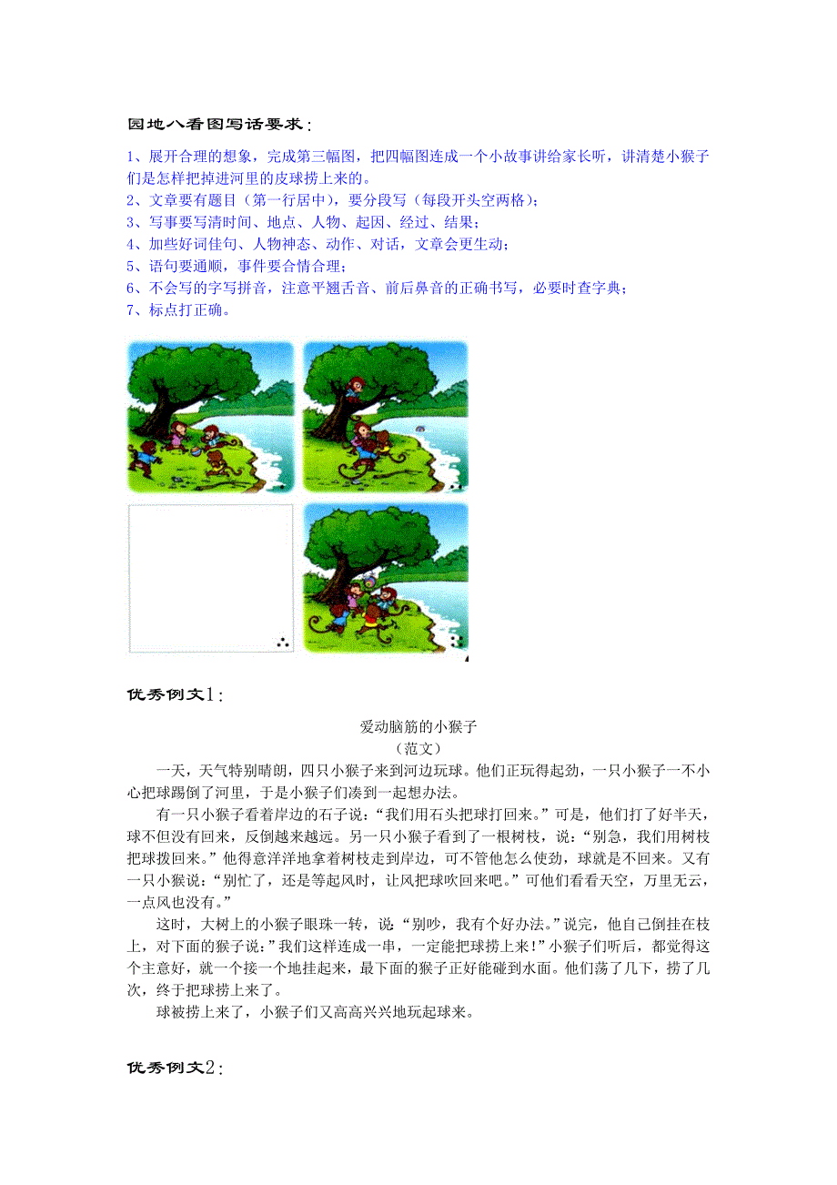 园地八看图写话要求_第1页